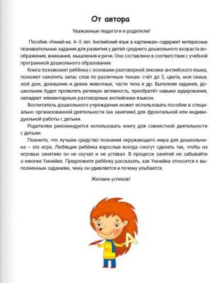 Купить книгу Аверсэв Умней-ка. 4-5 лет. Английский язык в картинках в интернет-магазине Букваешка